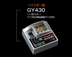 GYA430 Futaba Gyro For Airplane