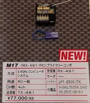 M17 Sanwa 4-Channel 2.4G Radio System Tx + RX491 X 2 + LP1-2500 (FH5/4/3) 4 M17 Sanwa 4-Channel 2.4G Radio System Tx + RX491 X 2 + LP1-2500 (FH5/4/3) - Image 2