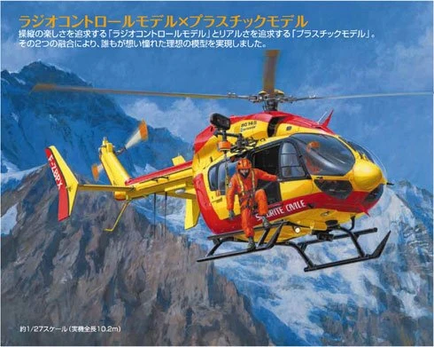 X HIROBO TAMIYA (#HI0312918) - S.R.B. EC145 KIT (BT/CH LESS) 40/72MHZ 3 X HIROBO TAMIYA (#HI0312918) - S.R.B. EC145 KIT (BT/CH LESS) 40/72MHZ